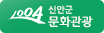 신안군 문화관광
